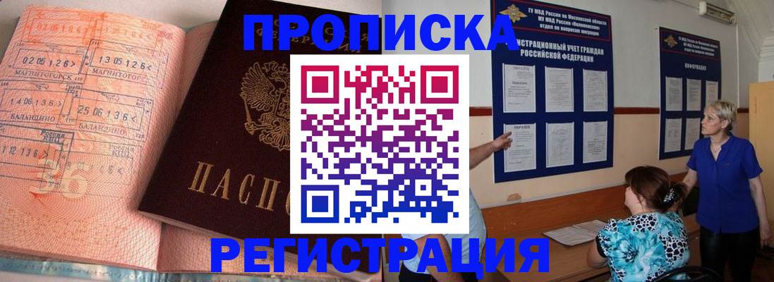 купить прописку в Вытегре