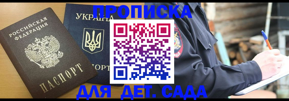 прописка ребенка в Вытегре